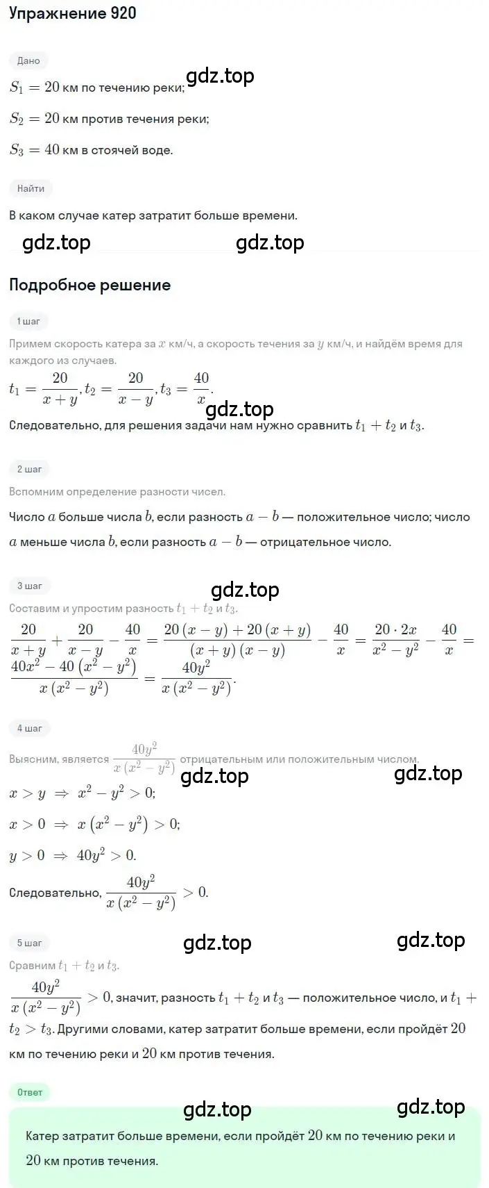 Решение номер 920 (страница 207) гдз по алгебре 8 класс Макарычев, Миндюк, учебник