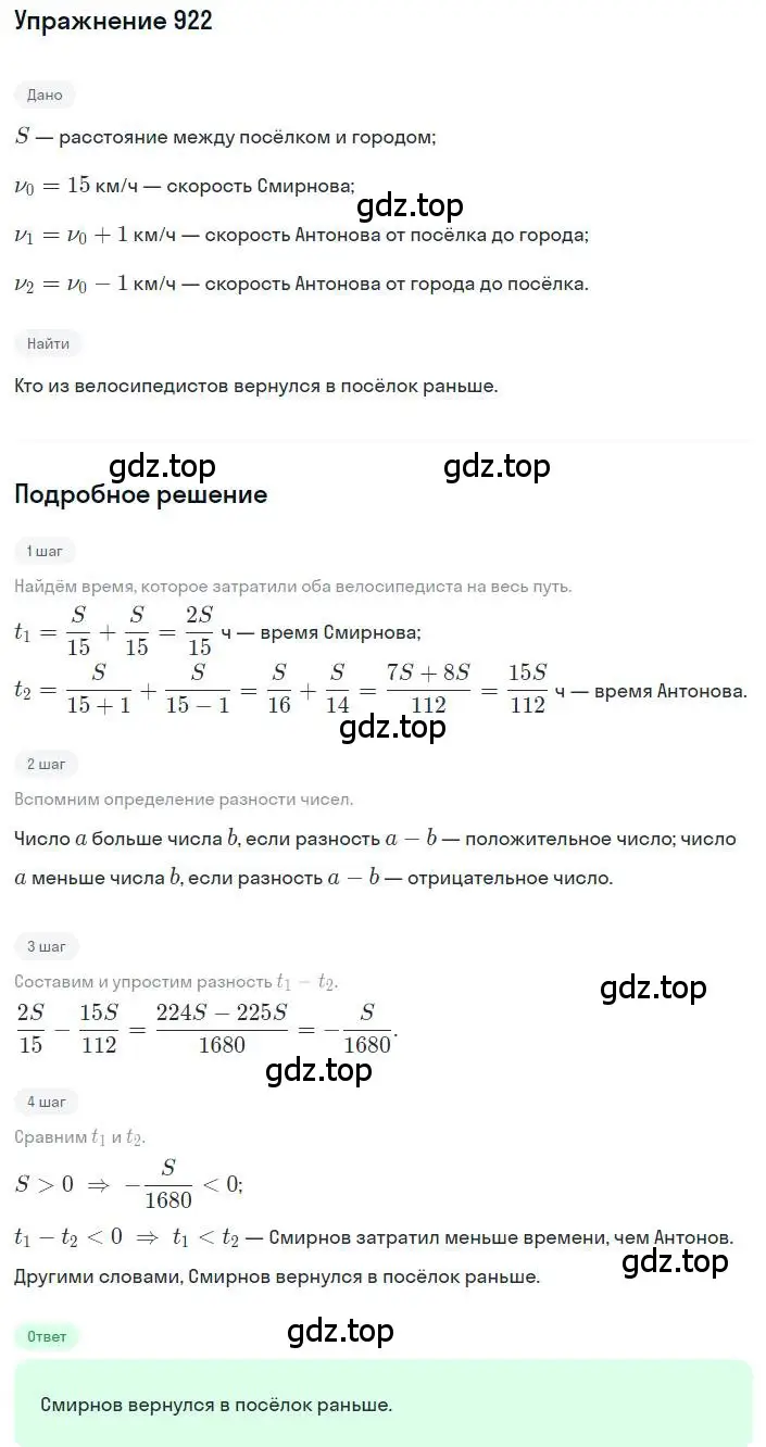 Решение номер 922 (страница 207) гдз по алгебре 8 класс Макарычев, Миндюк, учебник