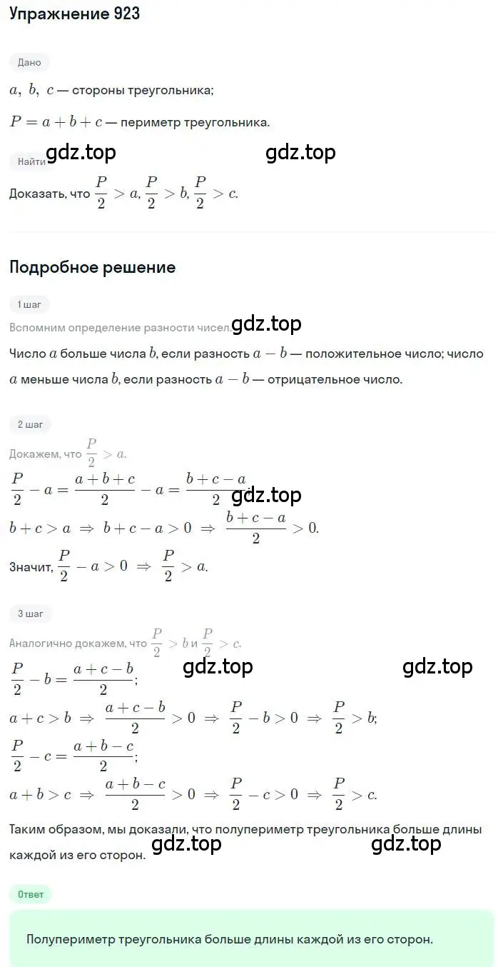 Решение номер 923 (страница 207) гдз по алгебре 8 класс Макарычев, Миндюк, учебник