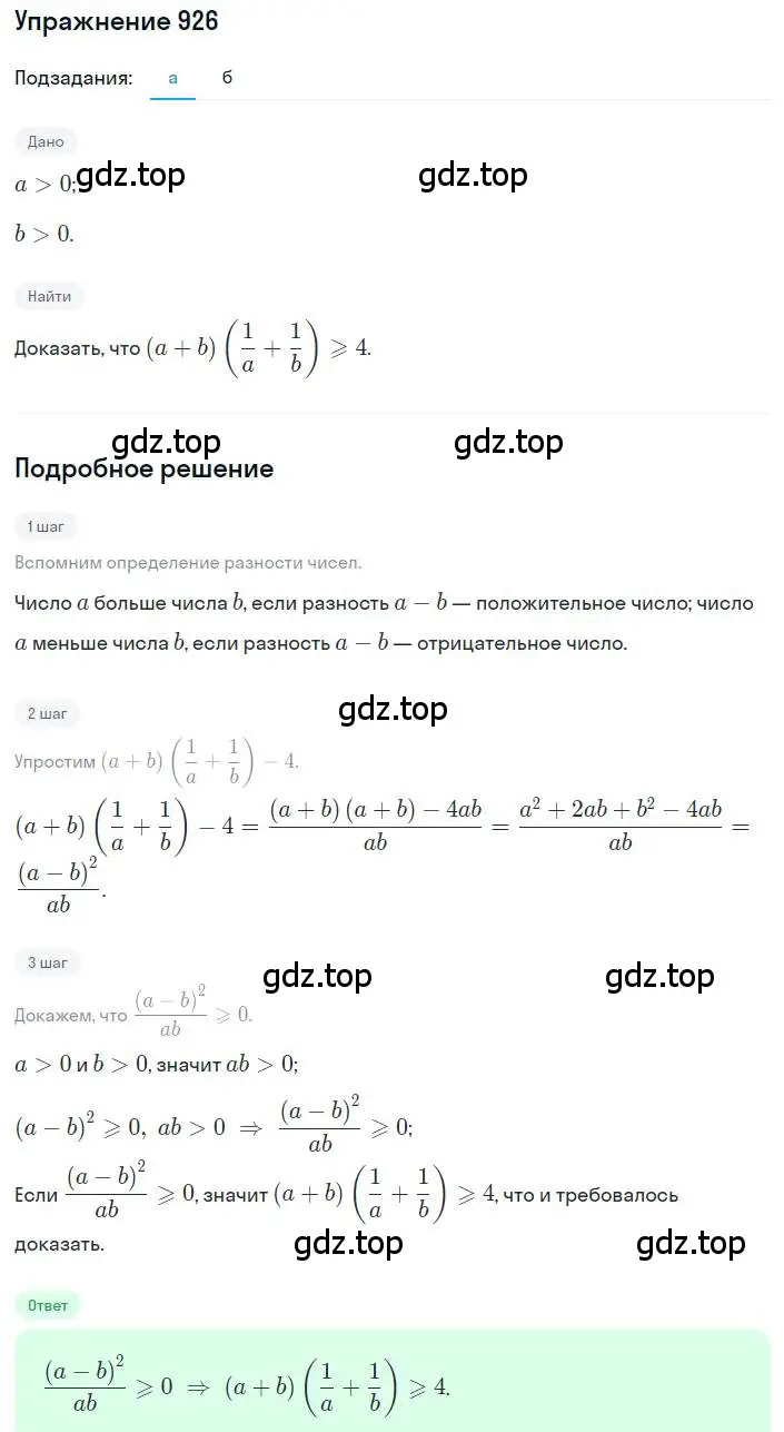 Решение номер 926 (страница 207) гдз по алгебре 8 класс Макарычев, Миндюк, учебник