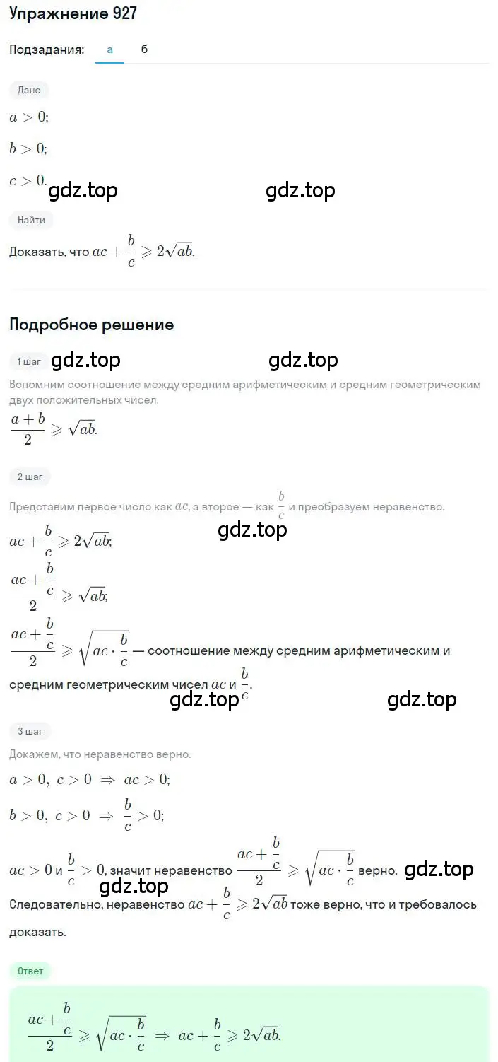 Решение номер 927 (страница 208) гдз по алгебре 8 класс Макарычев, Миндюк, учебник