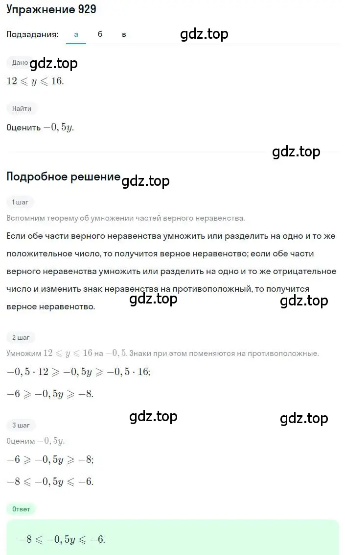 Решение номер 929 (страница 208) гдз по алгебре 8 класс Макарычев, Миндюк, учебник