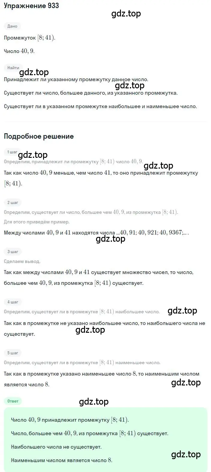 Решение номер 933 (страница 208) гдз по алгебре 8 класс Макарычев, Миндюк, учебник