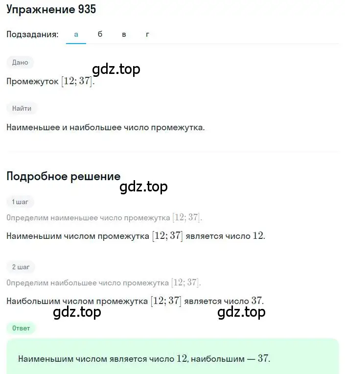 Решение номер 935 (страница 208) гдз по алгебре 8 класс Макарычев, Миндюк, учебник