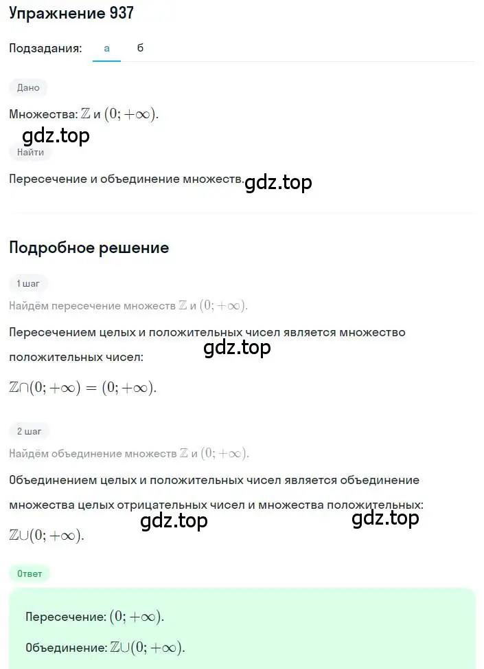 Решение номер 937 (страница 209) гдз по алгебре 8 класс Макарычев, Миндюк, учебник