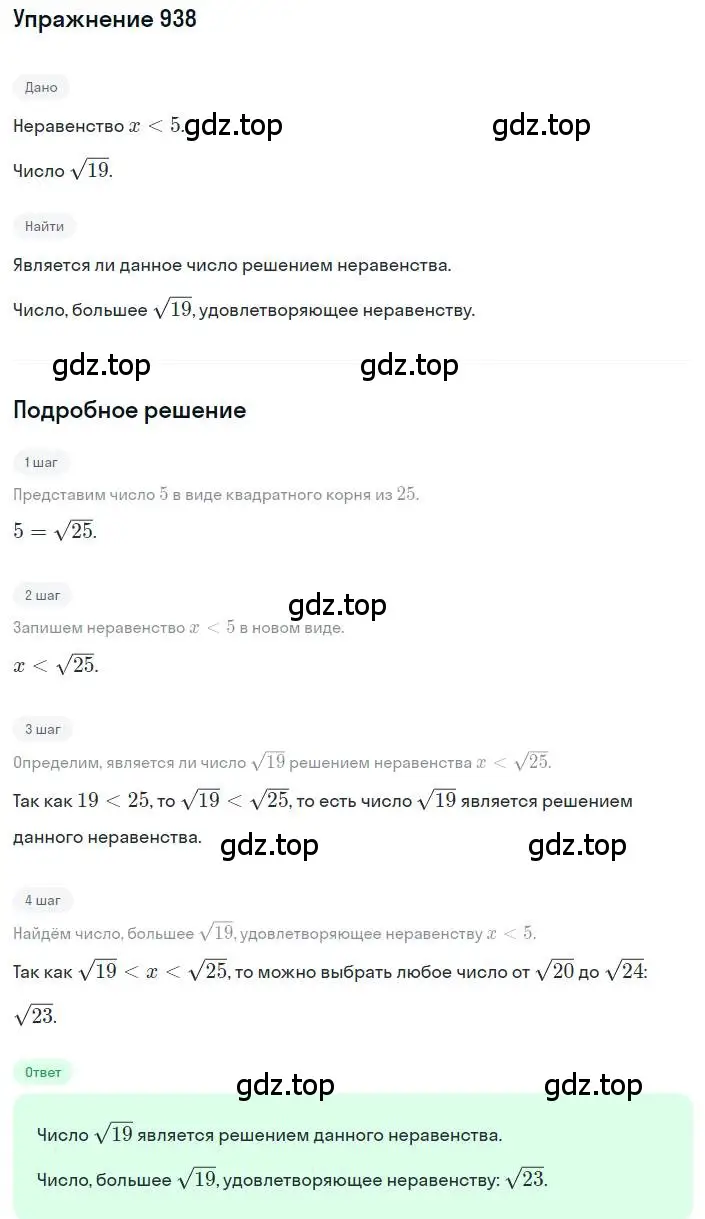 Решение номер 938 (страница 209) гдз по алгебре 8 класс Макарычев, Миндюк, учебник