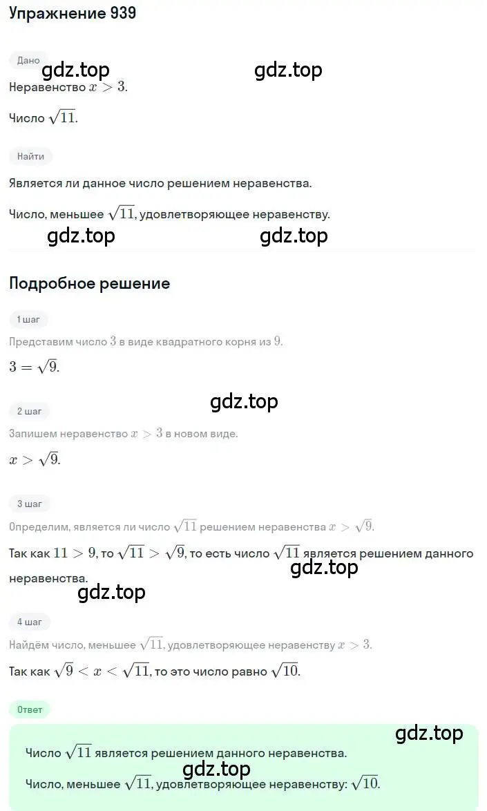 Решение номер 939 (страница 209) гдз по алгебре 8 класс Макарычев, Миндюк, учебник