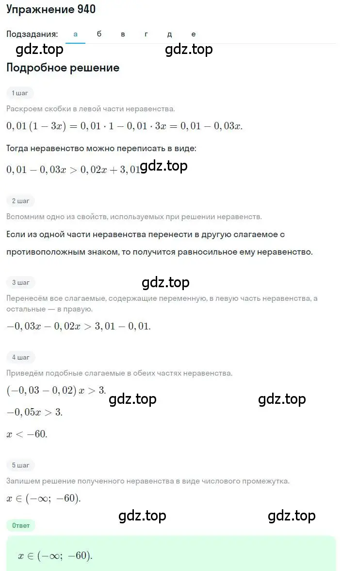 Решение номер 940 (страница 209) гдз по алгебре 8 класс Макарычев, Миндюк, учебник