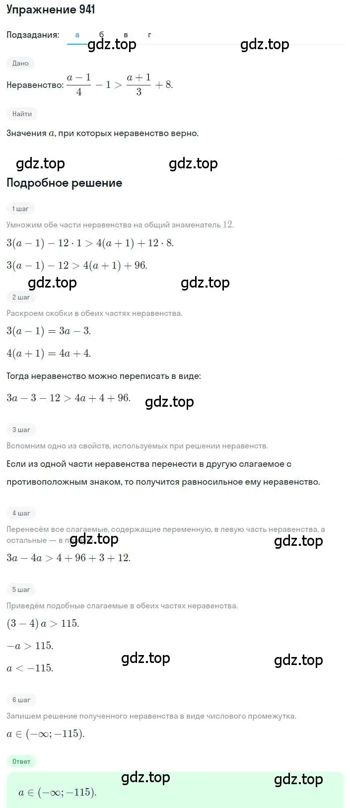 Решение номер 941 (страница 209) гдз по алгебре 8 класс Макарычев, Миндюк, учебник