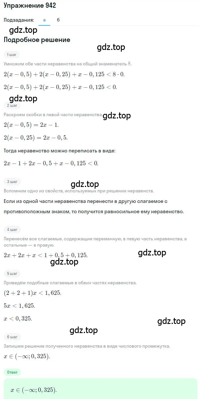 Решение номер 942 (страница 209) гдз по алгебре 8 класс Макарычев, Миндюк, учебник