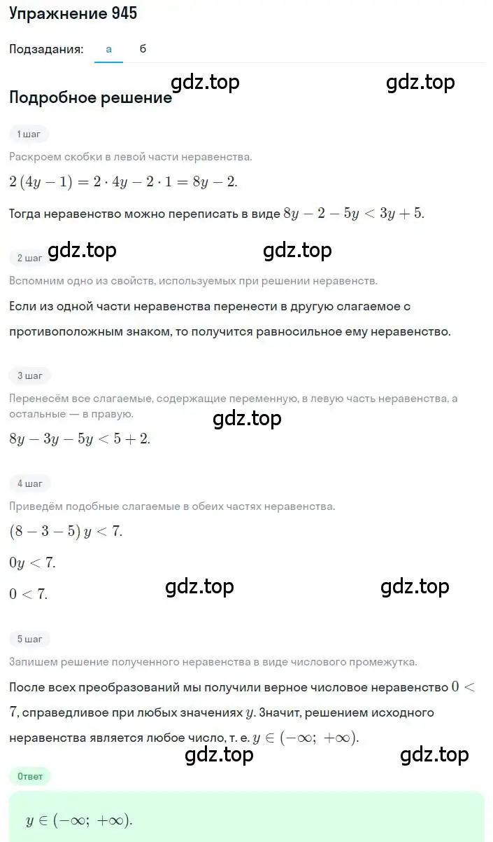 Решение номер 945 (страница 210) гдз по алгебре 8 класс Макарычев, Миндюк, учебник