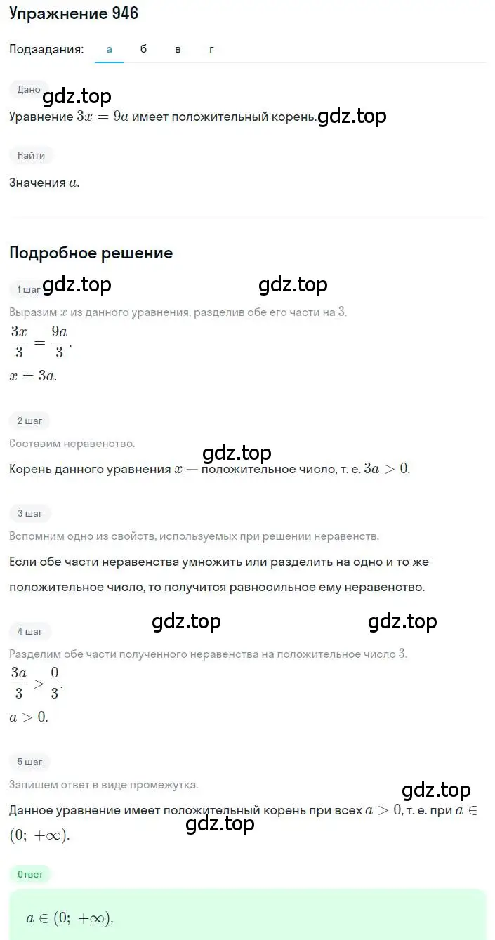 Решение номер 946 (страница 210) гдз по алгебре 8 класс Макарычев, Миндюк, учебник