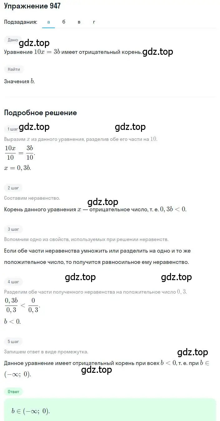 Решение номер 947 (страница 210) гдз по алгебре 8 класс Макарычев, Миндюк, учебник