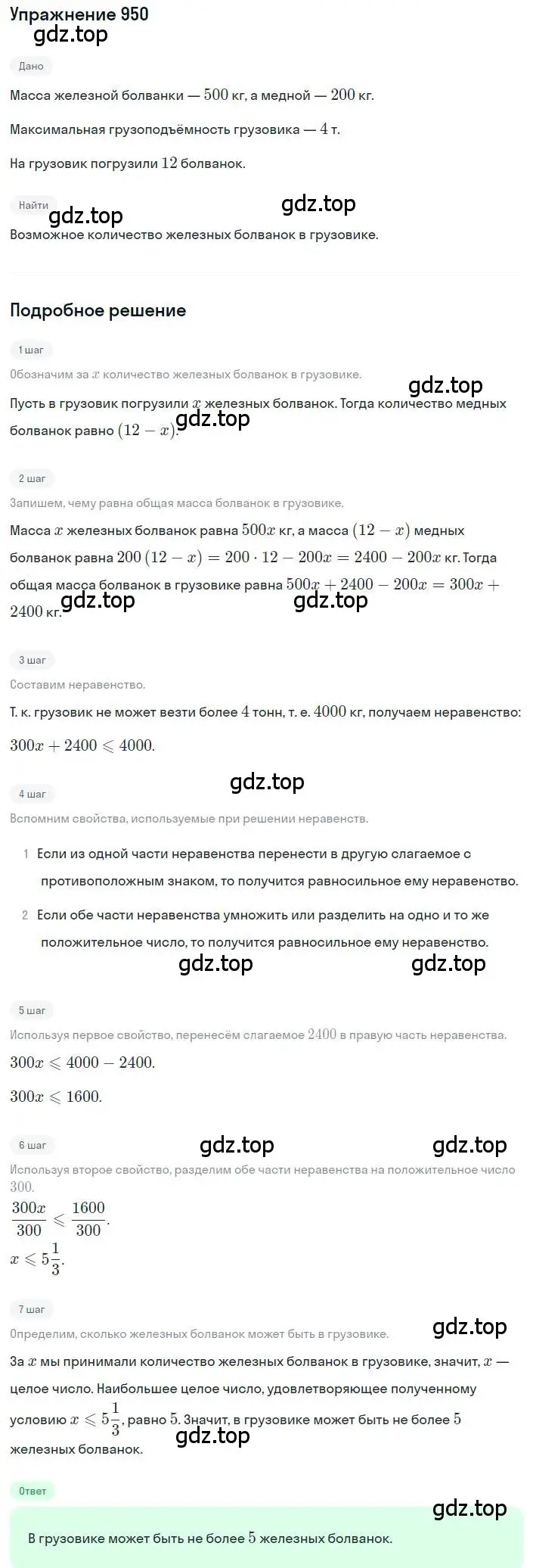 Решение номер 950 (страница 210) гдз по алгебре 8 класс Макарычев, Миндюк, учебник