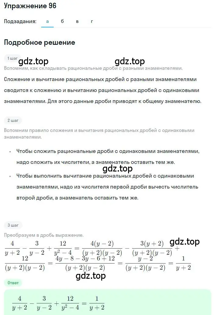 Решение номер 96 (страница 26) гдз по алгебре 8 класс Макарычев, Миндюк, учебник