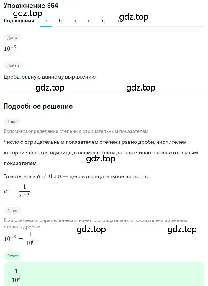 Решение номер 964 (страница 215) гдз по алгебре 8 класс Макарычев, Миндюк, учебник