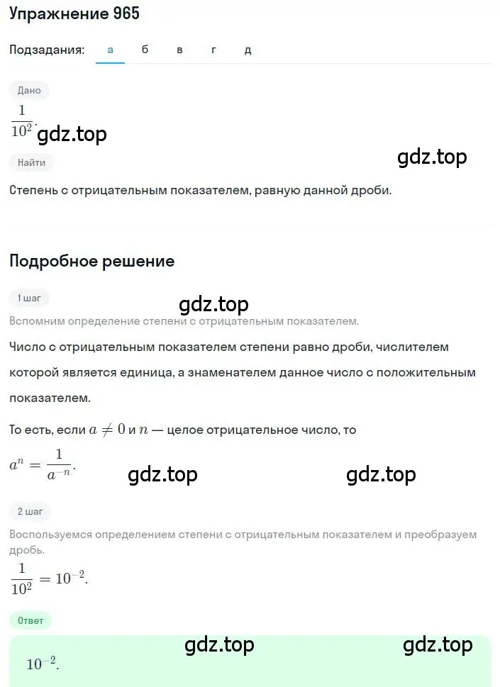 Решение номер 965 (страница 215) гдз по алгебре 8 класс Макарычев, Миндюк, учебник