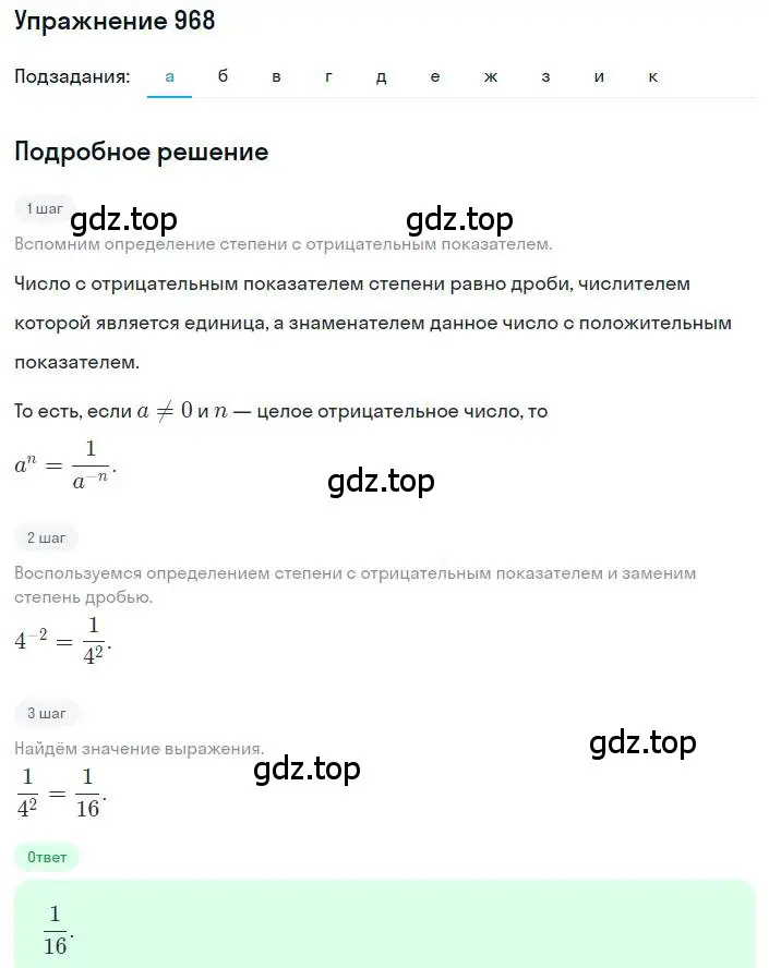 Решение номер 968 (страница 215) гдз по алгебре 8 класс Макарычев, Миндюк, учебник