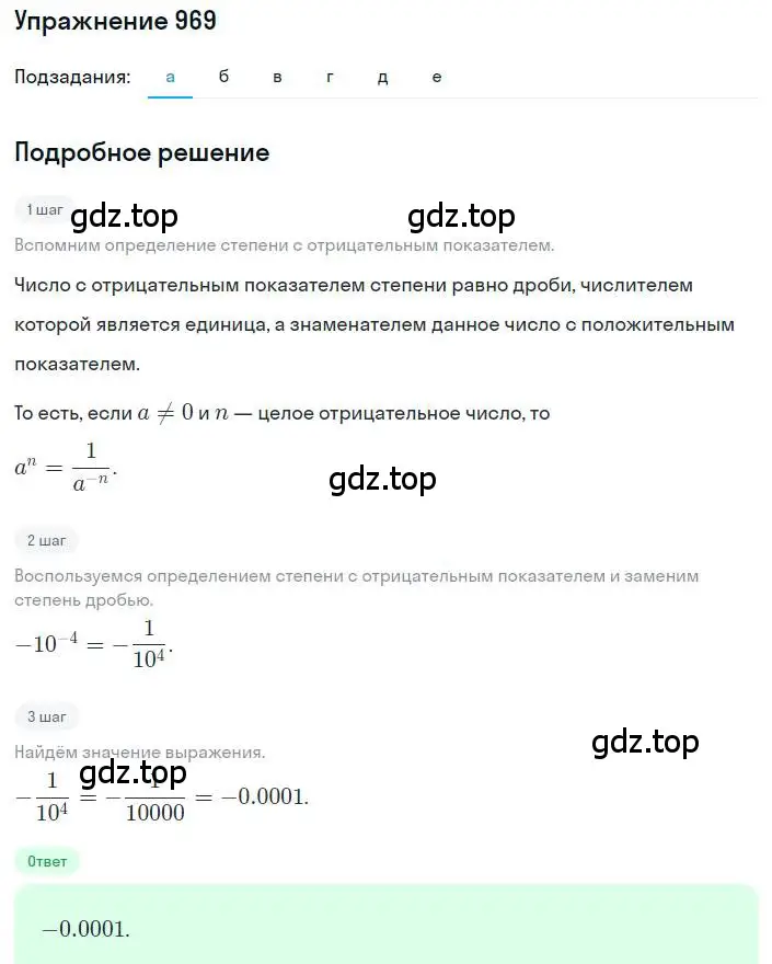 Решение номер 969 (страница 215) гдз по алгебре 8 класс Макарычев, Миндюк, учебник