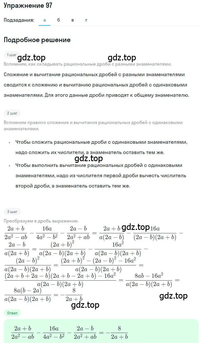 Решение номер 97 (страница 26) гдз по алгебре 8 класс Макарычев, Миндюк, учебник