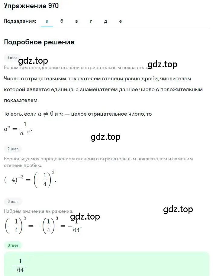 Решение номер 970 (страница 216) гдз по алгебре 8 класс Макарычев, Миндюк, учебник