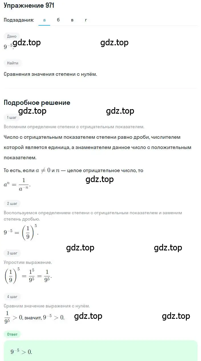 Решение номер 971 (страница 216) гдз по алгебре 8 класс Макарычев, Миндюк, учебник