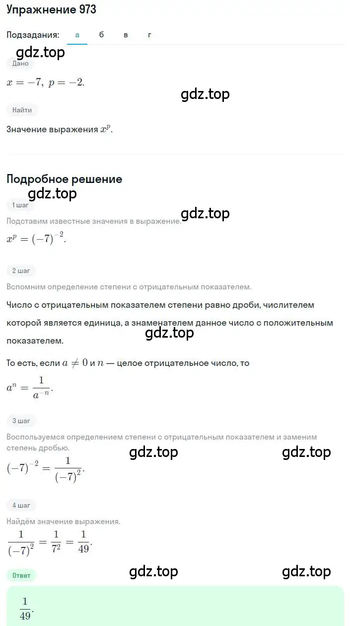 Решение номер 973 (страница 216) гдз по алгебре 8 класс Макарычев, Миндюк, учебник