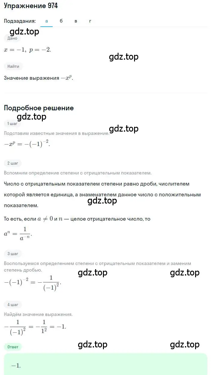 Решение номер 974 (страница 216) гдз по алгебре 8 класс Макарычев, Миндюк, учебник