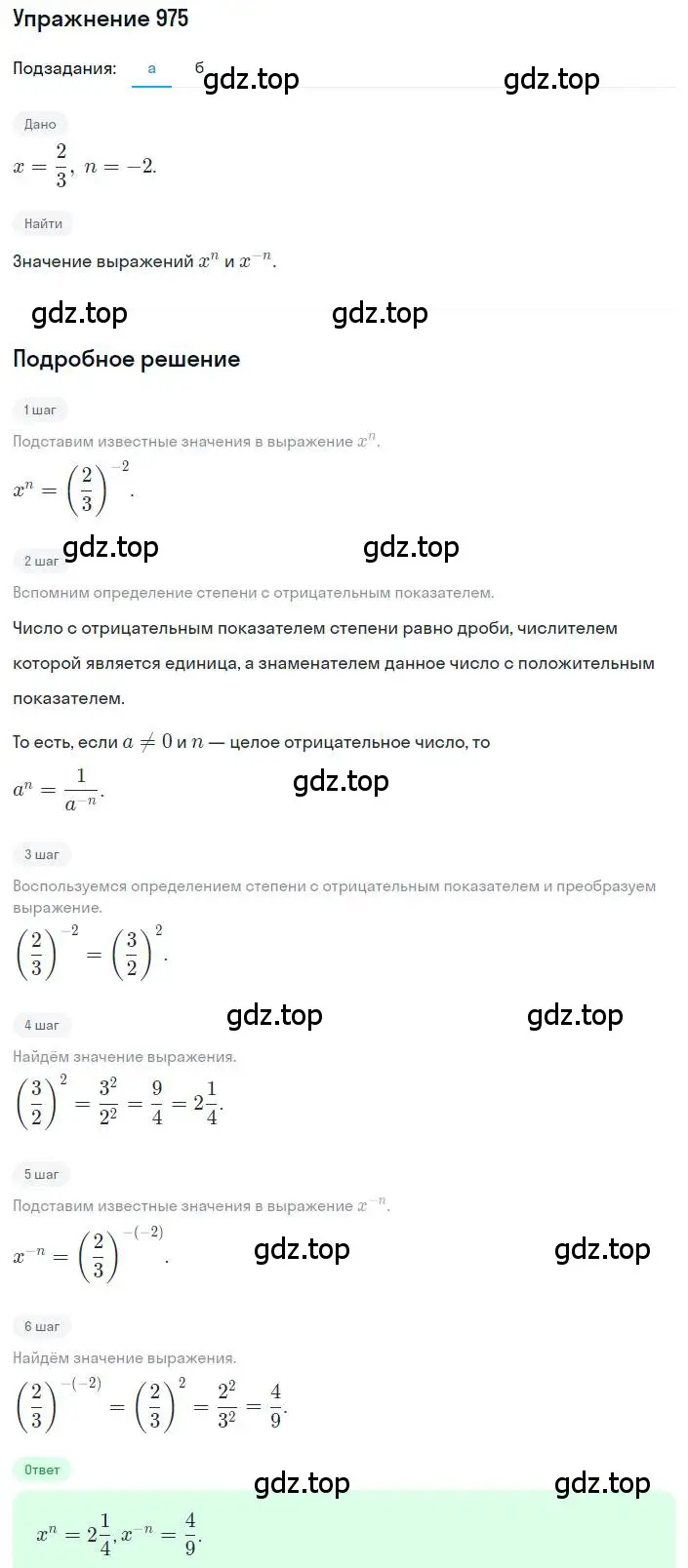 Решение номер 975 (страница 216) гдз по алгебре 8 класс Макарычев, Миндюк, учебник