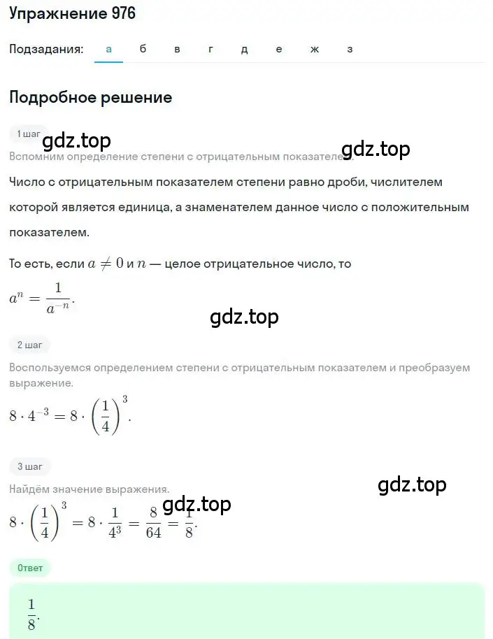 Решение номер 976 (страница 216) гдз по алгебре 8 класс Макарычев, Миндюк, учебник