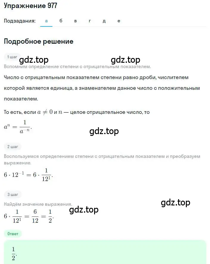 Решение номер 977 (страница 216) гдз по алгебре 8 класс Макарычев, Миндюк, учебник