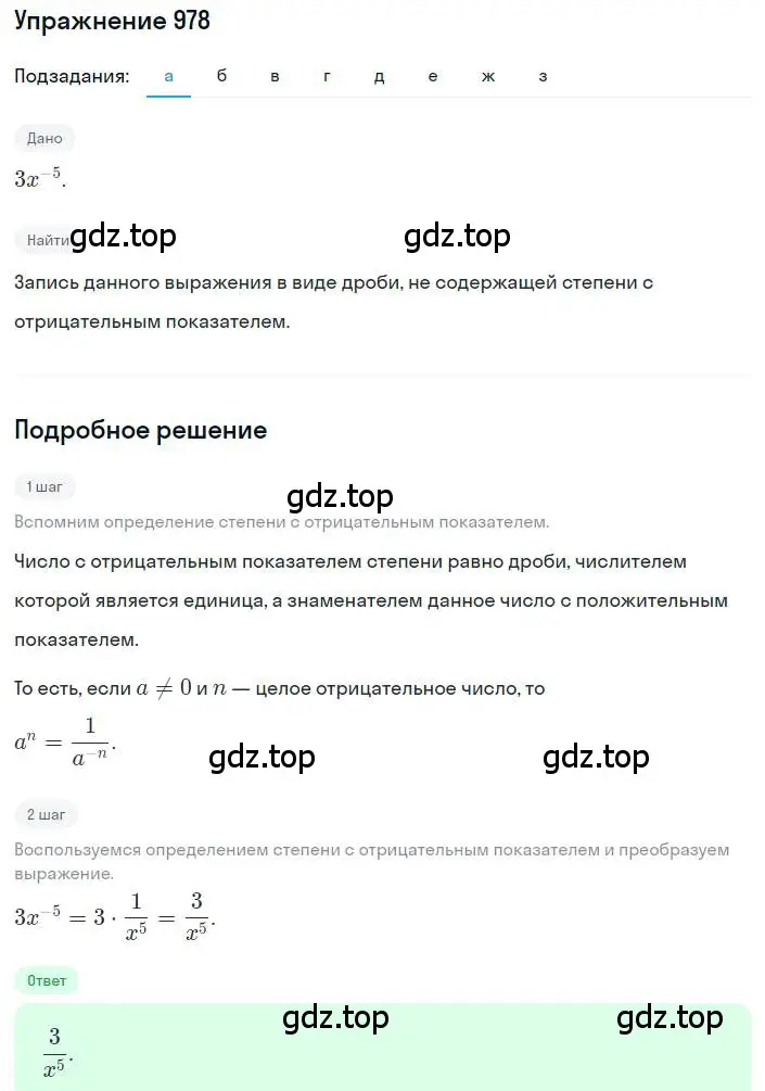 Решение номер 978 (страница 216) гдз по алгебре 8 класс Макарычев, Миндюк, учебник