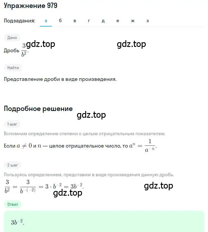 Решение номер 979 (страница 216) гдз по алгебре 8 класс Макарычев, Миндюк, учебник