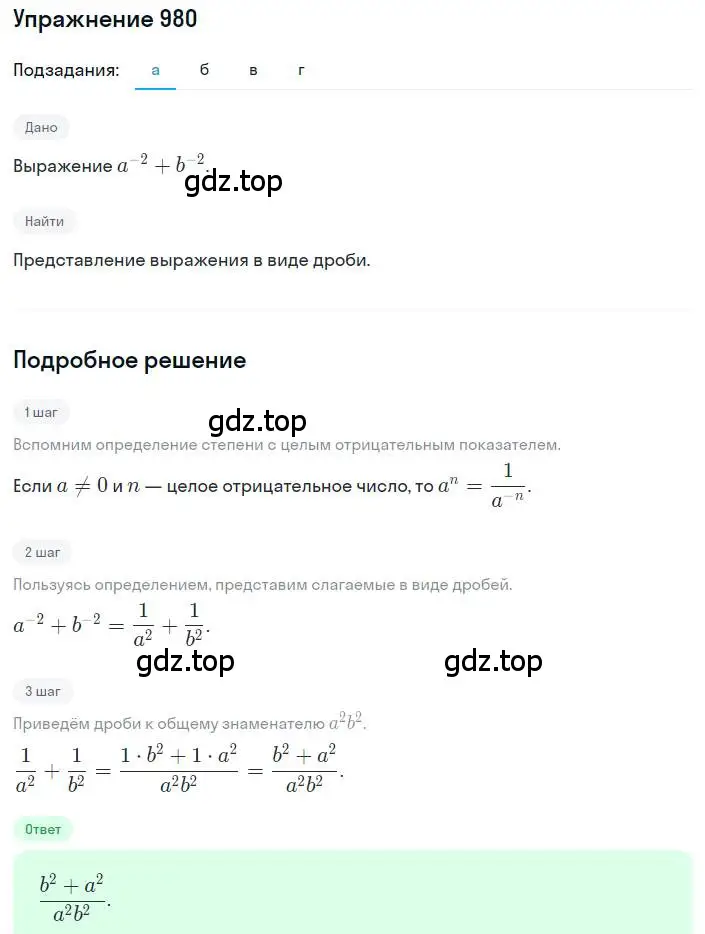 Решение номер 980 (страница 217) гдз по алгебре 8 класс Макарычев, Миндюк, учебник