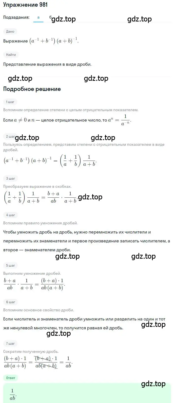 Решение номер 981 (страница 217) гдз по алгебре 8 класс Макарычев, Миндюк, учебник