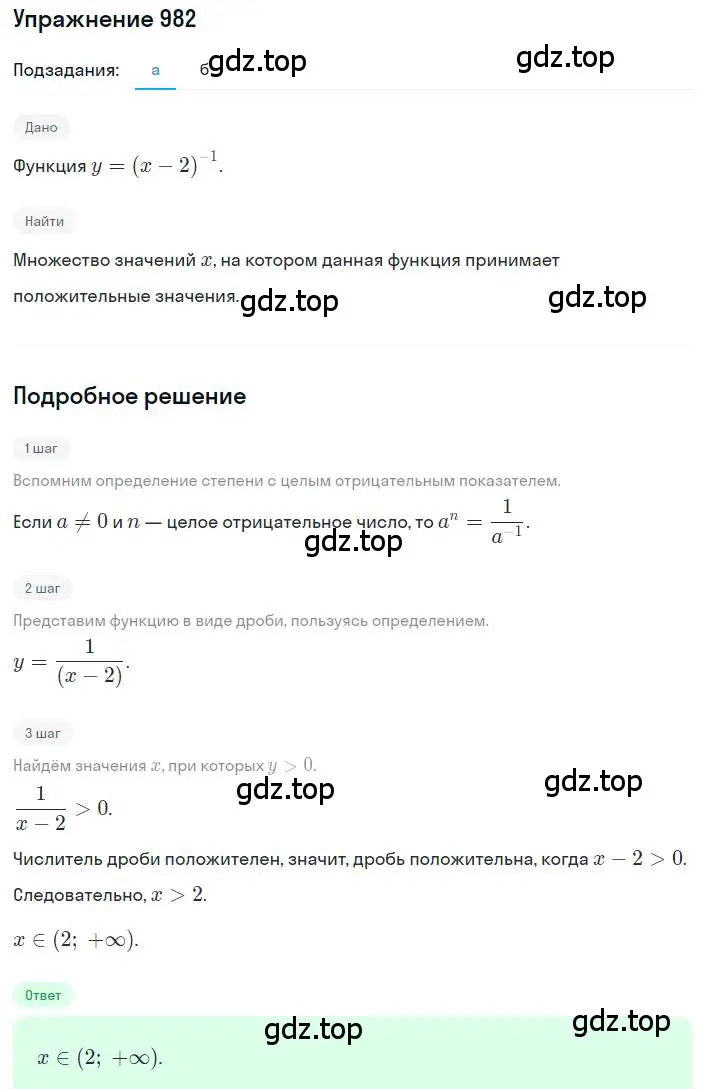 Решение номер 982 (страница 217) гдз по алгебре 8 класс Макарычев, Миндюк, учебник