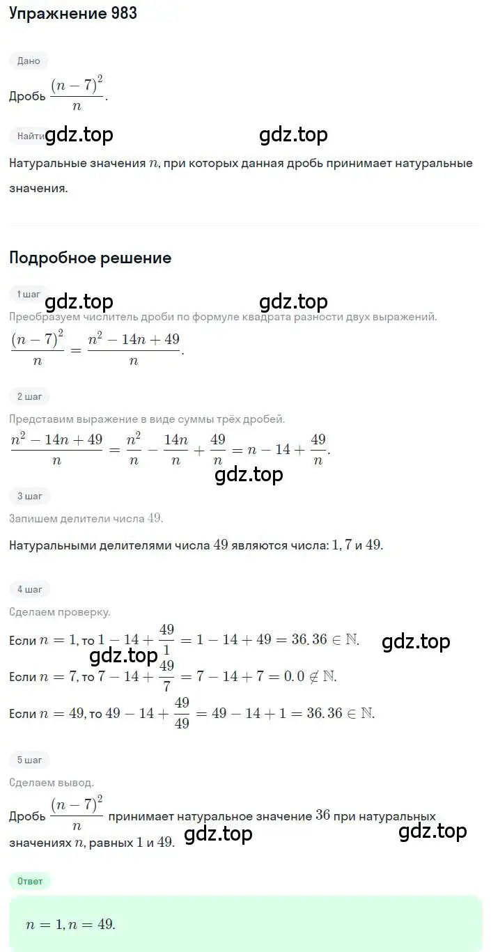 Решение номер 983 (страница 217) гдз по алгебре 8 класс Макарычев, Миндюк, учебник