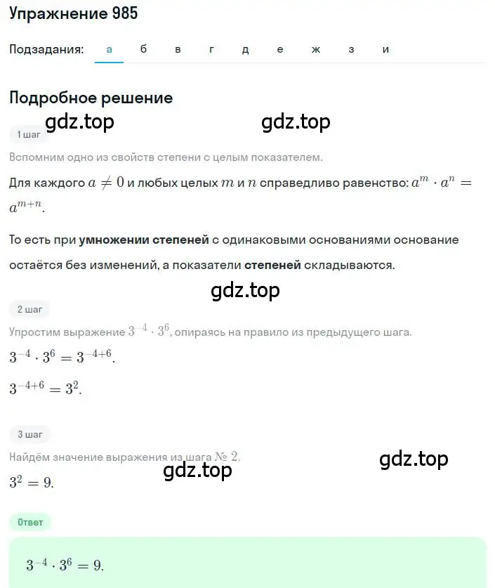 Решение номер 985 (страница 219) гдз по алгебре 8 класс Макарычев, Миндюк, учебник