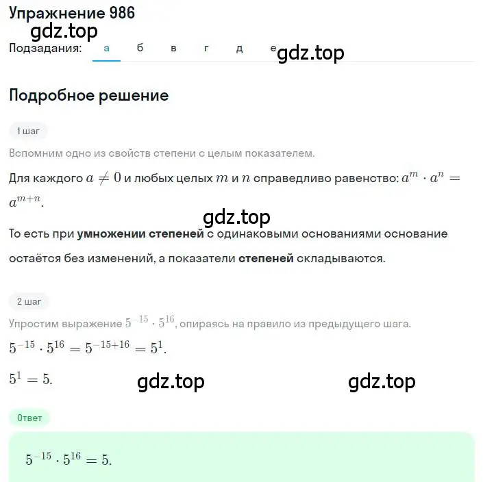 Решение номер 986 (страница 219) гдз по алгебре 8 класс Макарычев, Миндюк, учебник