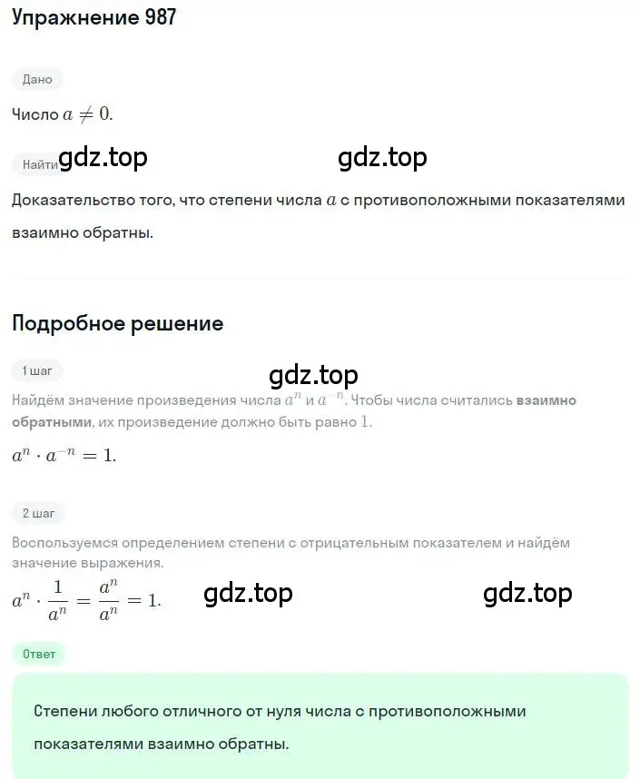 Решение номер 987 (страница 219) гдз по алгебре 8 класс Макарычев, Миндюк, учебник