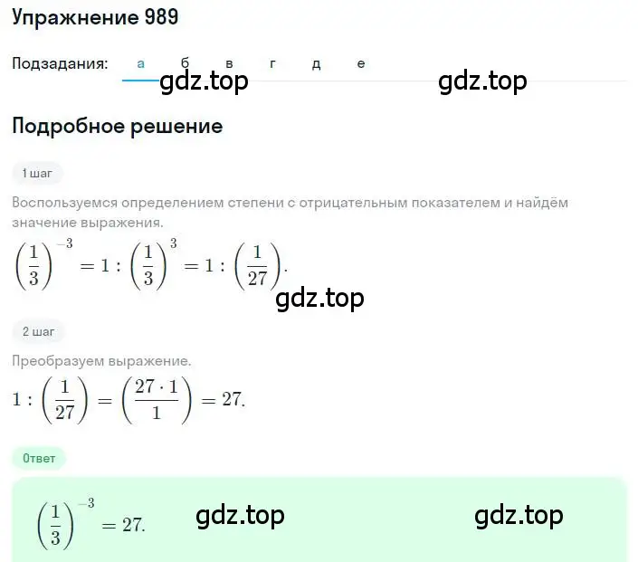 Решение номер 989 (страница 219) гдз по алгебре 8 класс Макарычев, Миндюк, учебник