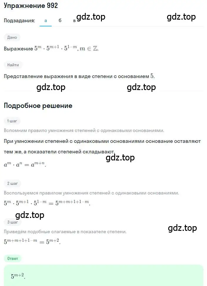 Решение номер 992 (страница 219) гдз по алгебре 8 класс Макарычев, Миндюк, учебник