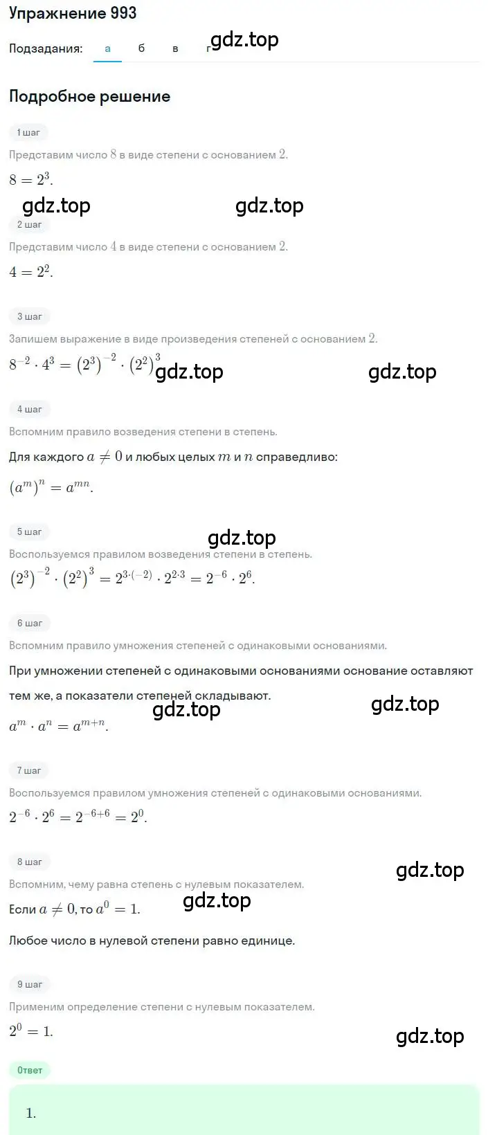 Решение номер 993 (страница 219) гдз по алгебре 8 класс Макарычев, Миндюк, учебник