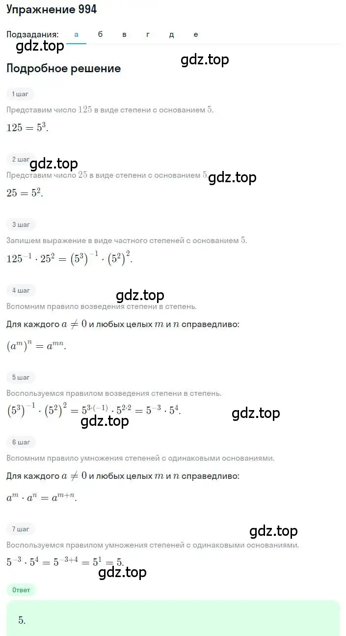 Решение номер 994 (страница 220) гдз по алгебре 8 класс Макарычев, Миндюк, учебник