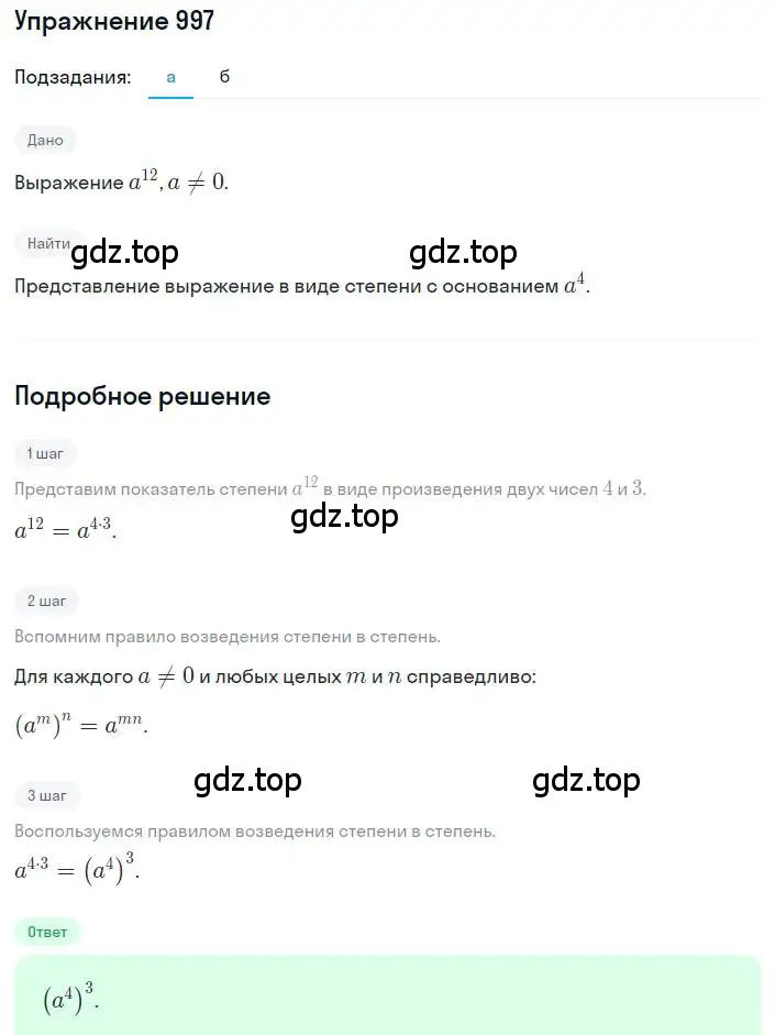 Решение номер 997 (страница 220) гдз по алгебре 8 класс Макарычев, Миндюк, учебник