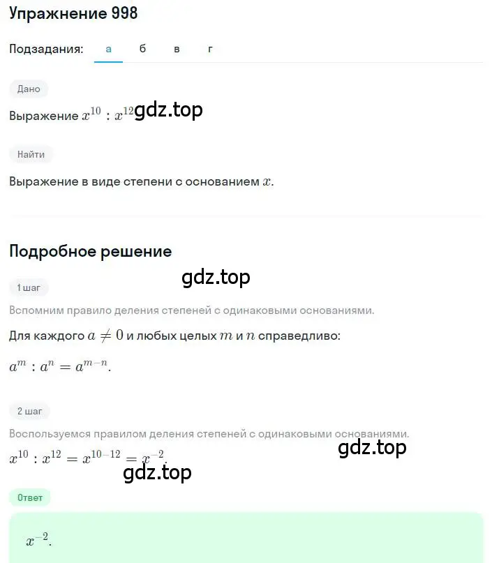 Решение номер 998 (страница 220) гдз по алгебре 8 класс Макарычев, Миндюк, учебник