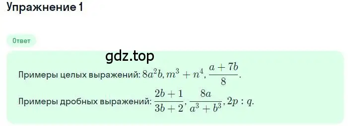 Решение номер 1 (страница 10) гдз по алгебре 8 класс Макарычев, Миндюк, учебник