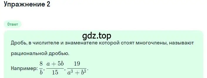 Решение номер 2 (страница 10) гдз по алгебре 8 класс Макарычев, Миндюк, учебник