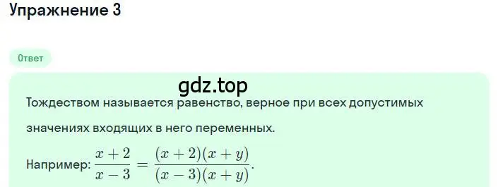 Решение номер 3 (страница 10) гдз по алгебре 8 класс Макарычев, Миндюк, учебник