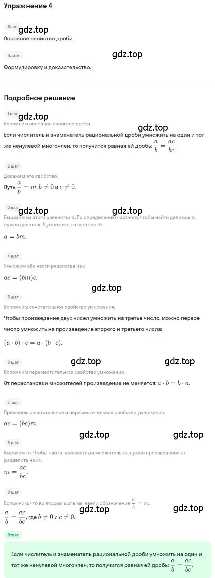 Решение номер 4 (страница 10) гдз по алгебре 8 класс Макарычев, Миндюк, учебник